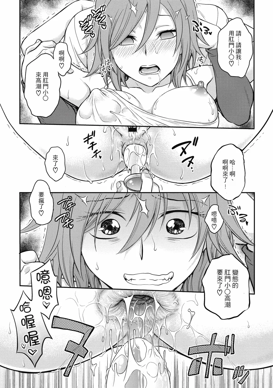 Chokyo Soudanshitsu ~Kanochi~ page 76