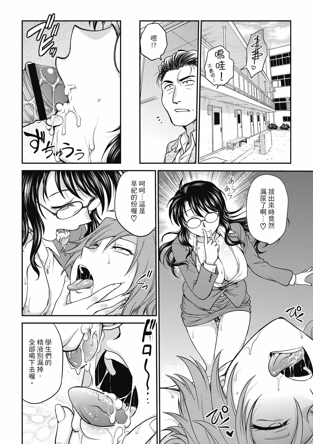 Chokyo Soudanshitsu ~Kanochi~ page 78