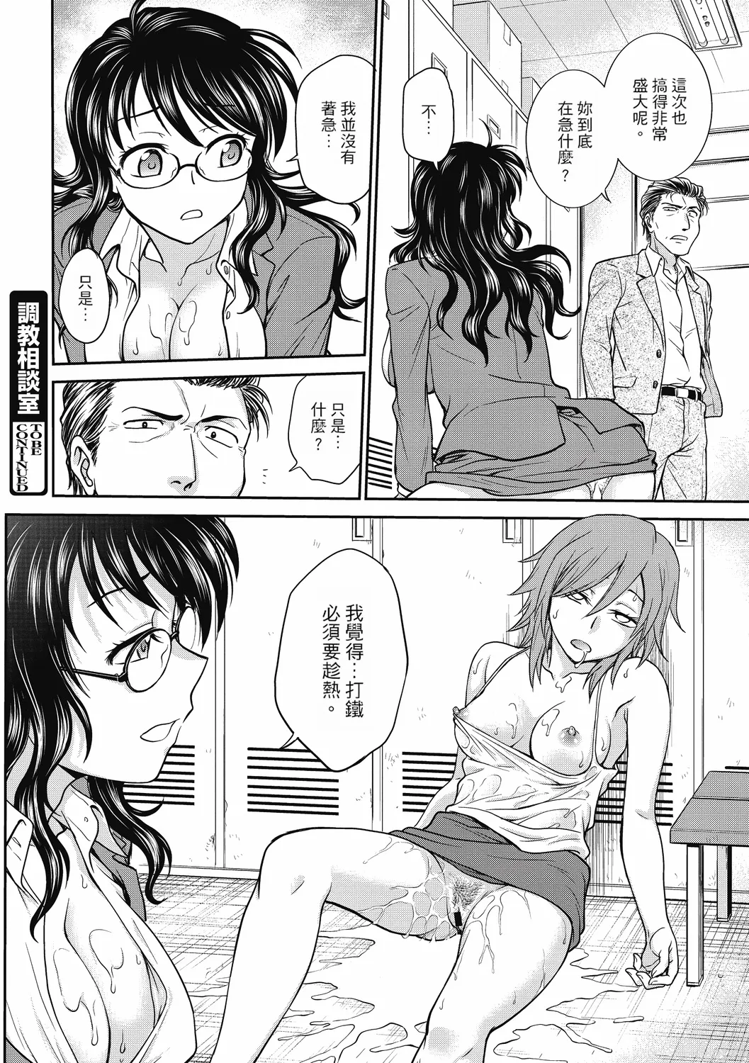Chokyo Soudanshitsu ~Kanochi~ page 80