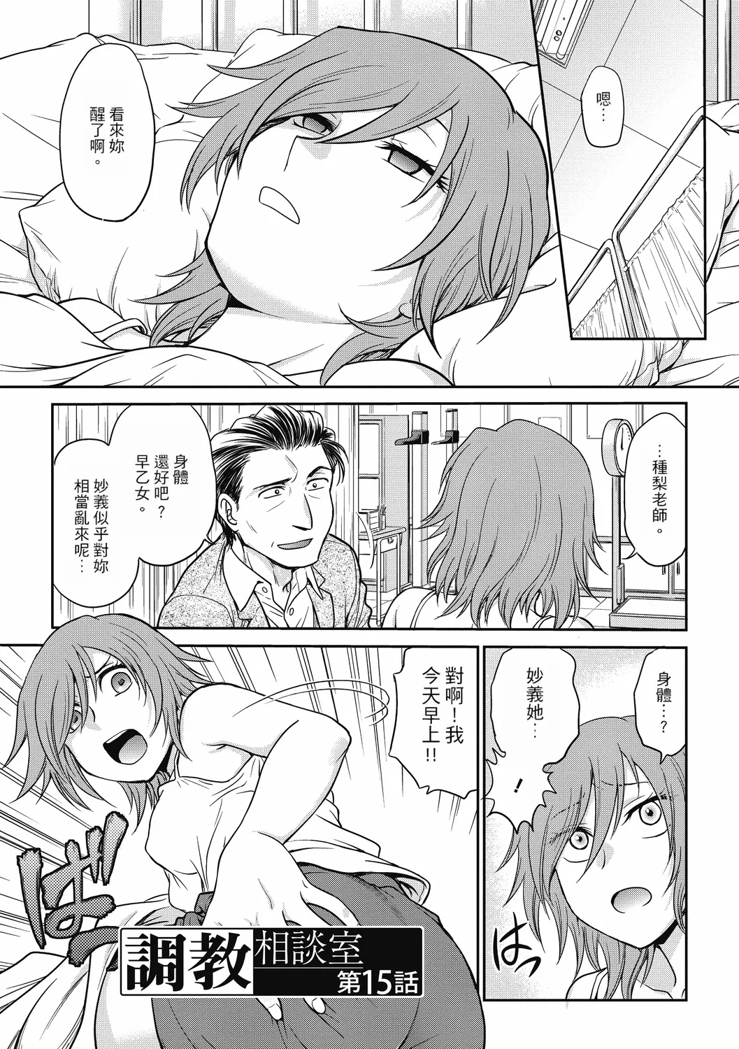 Chokyo Soudanshitsu ~Kanochi~ page 81