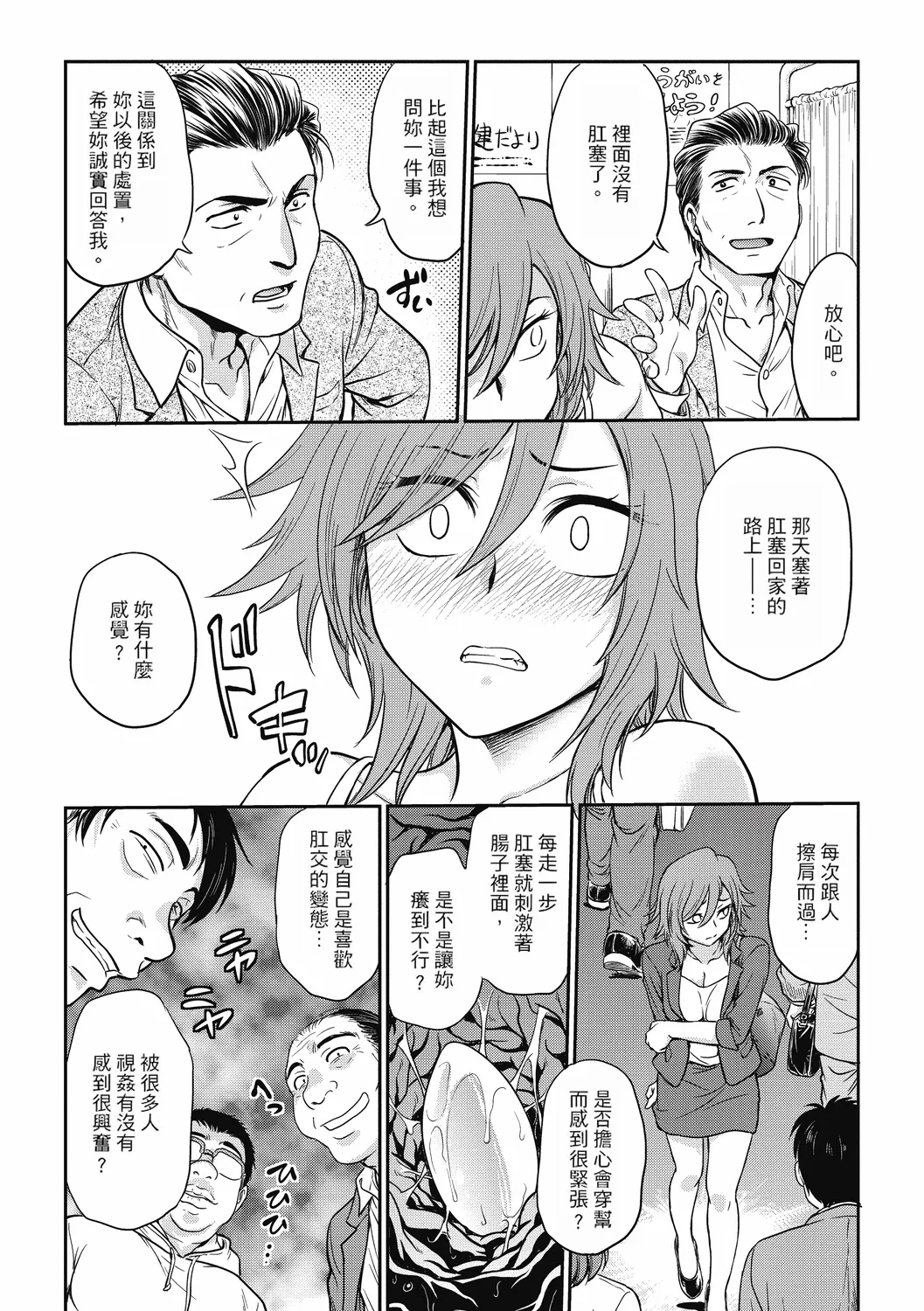Chokyo Soudanshitsu ~Kanochi~ page 82
