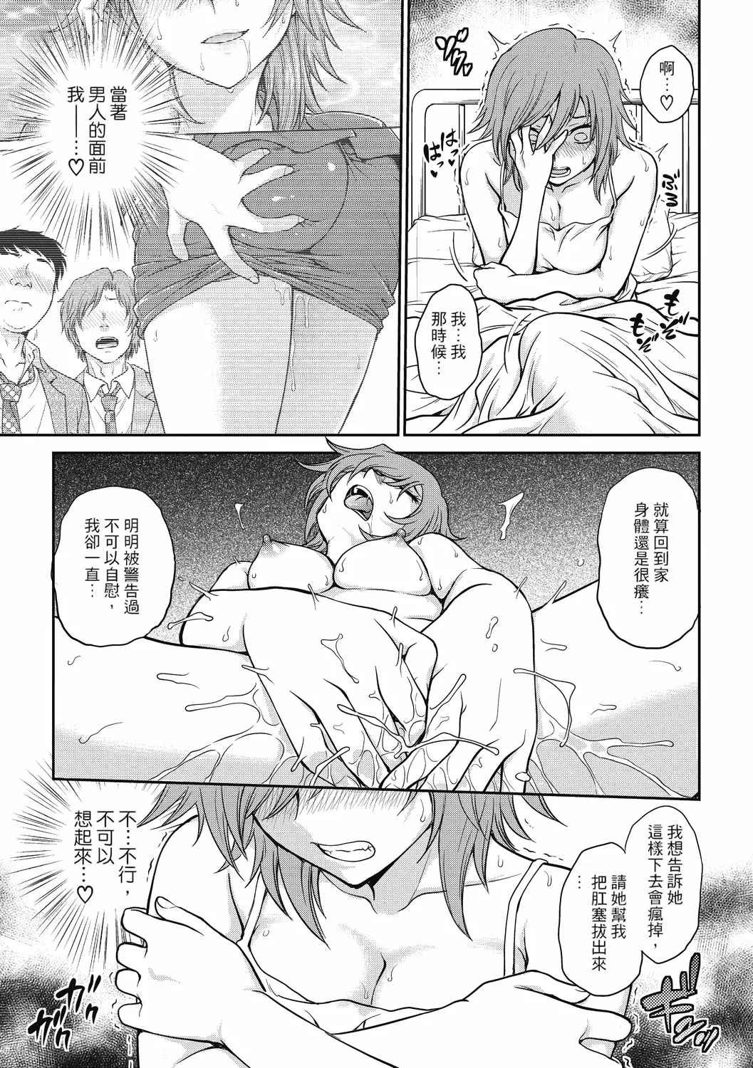 Chokyo Soudanshitsu ~Kanochi~ page 83