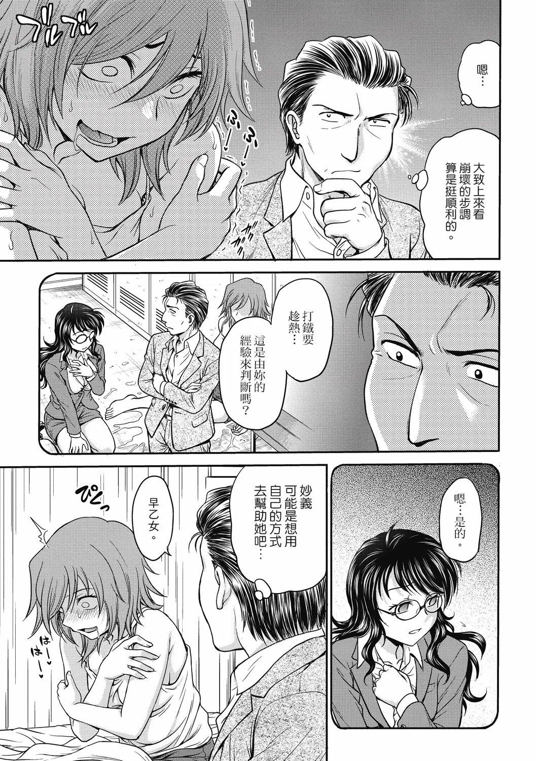 Chokyo Soudanshitsu ~Kanochi~ page 85