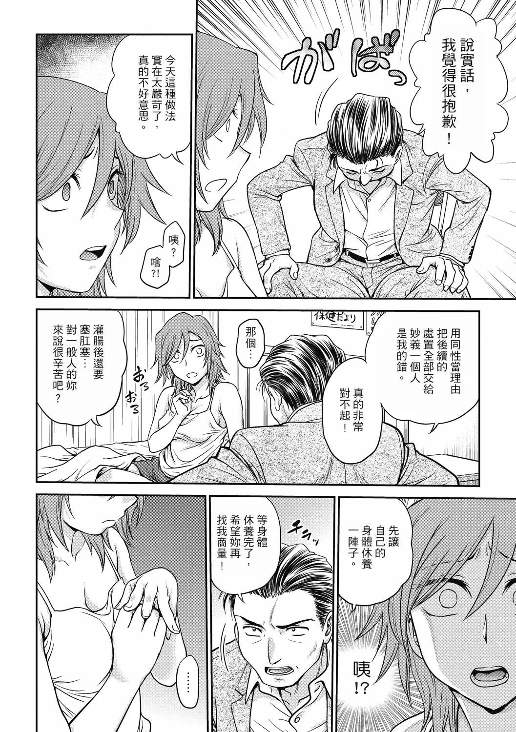 Chokyo Soudanshitsu ~Kanochi~ page 86