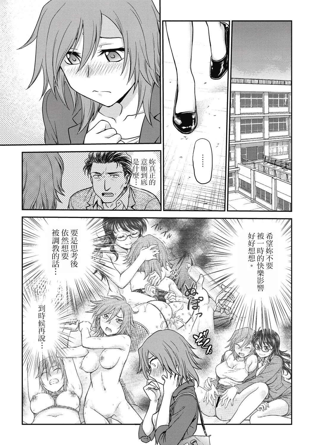 Chokyo Soudanshitsu ~Kanochi~ page 87