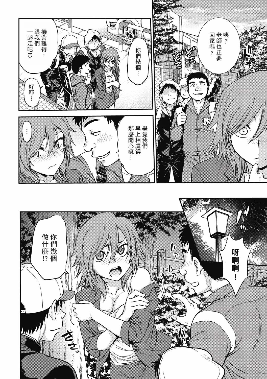 Chokyo Soudanshitsu ~Kanochi~ page 88