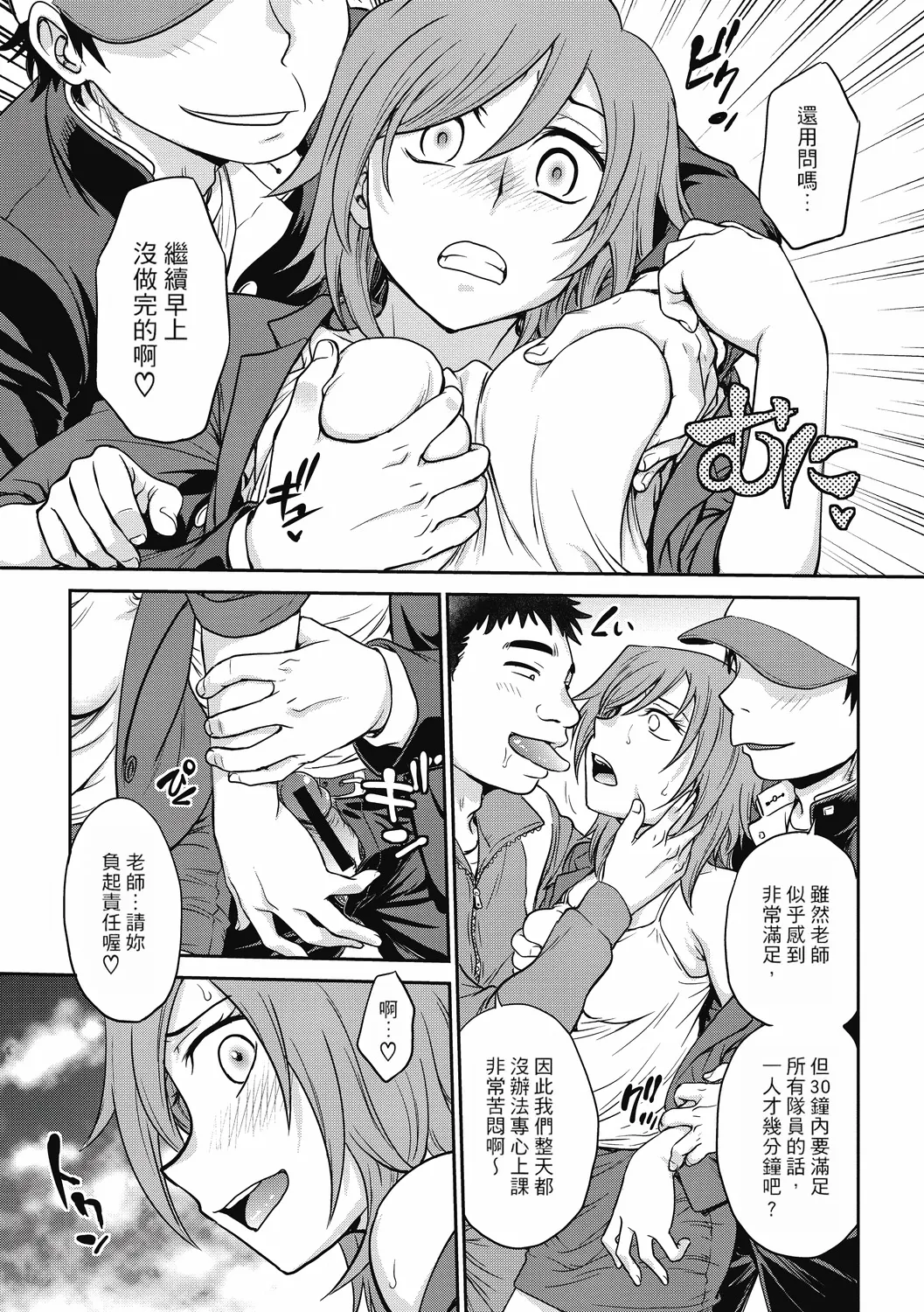 Chokyo Soudanshitsu ~Kanochi~ page 89