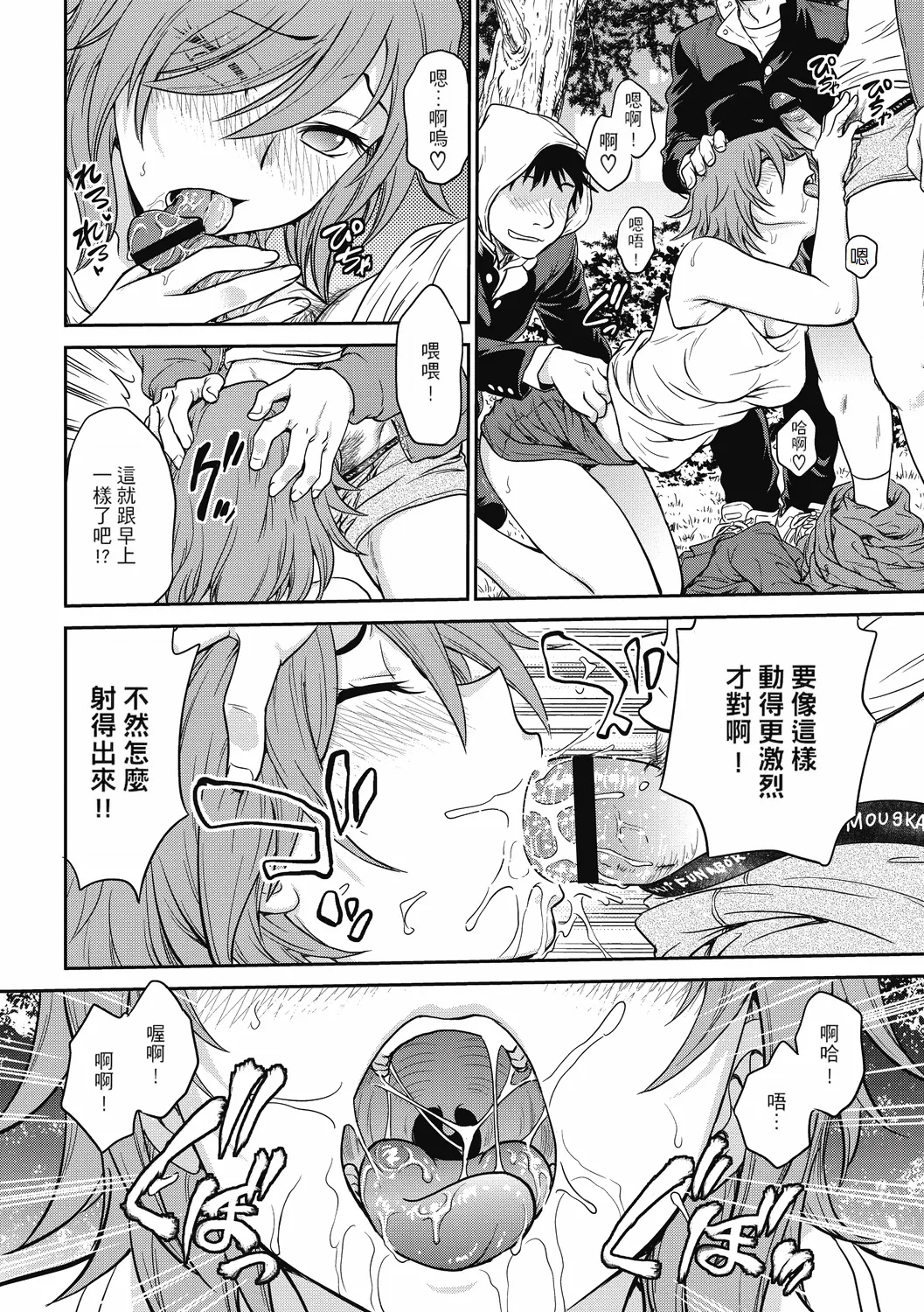 Chokyo Soudanshitsu ~Kanochi~ page 90