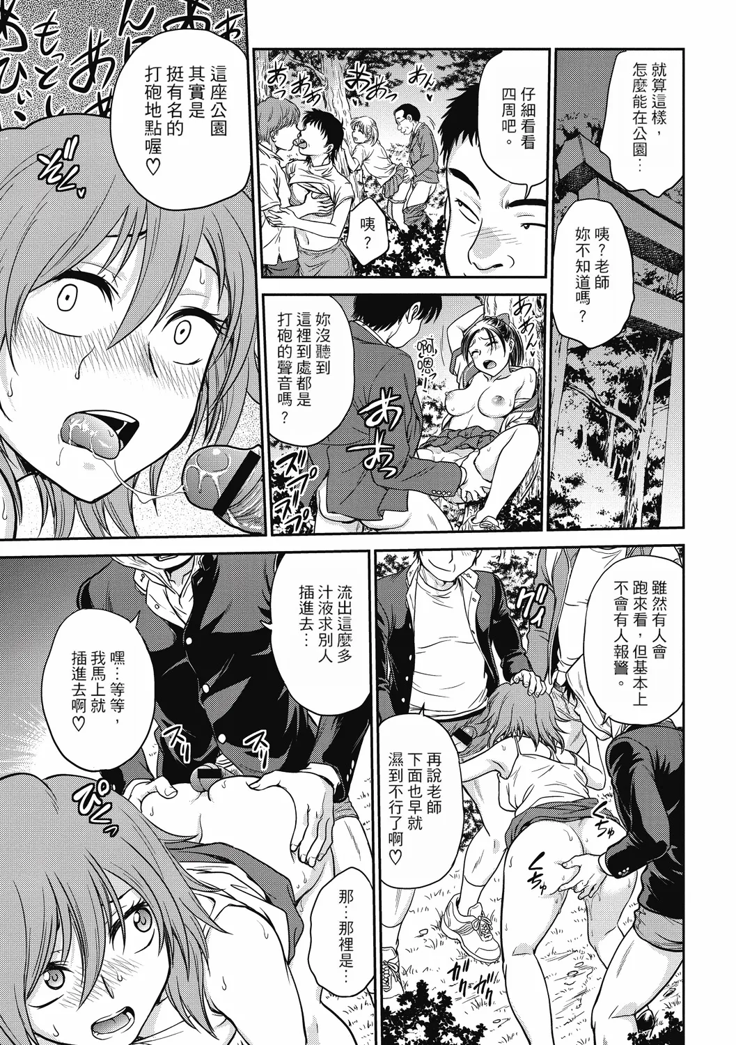Chokyo Soudanshitsu ~Kanochi~ page 93