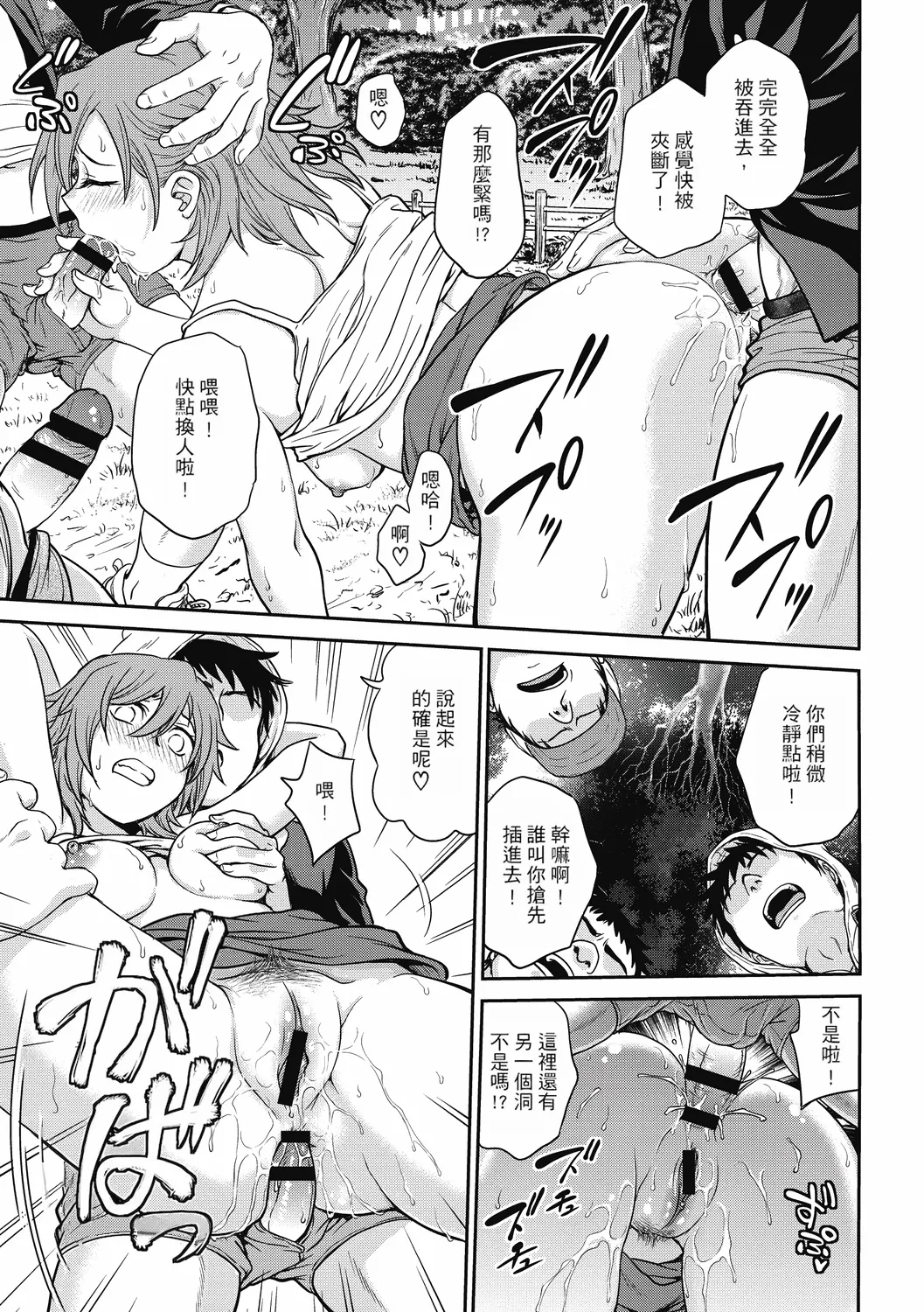 Chokyo Soudanshitsu ~Kanochi~ page 95