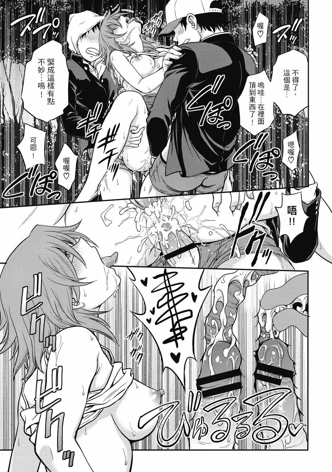 Chokyo Soudanshitsu ~Kanochi~ page 97