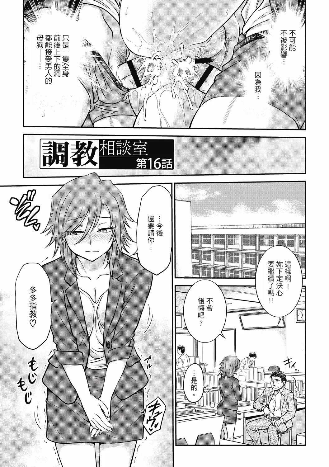 Chokyo Soudanshitsu ~Kanochi~ page 99