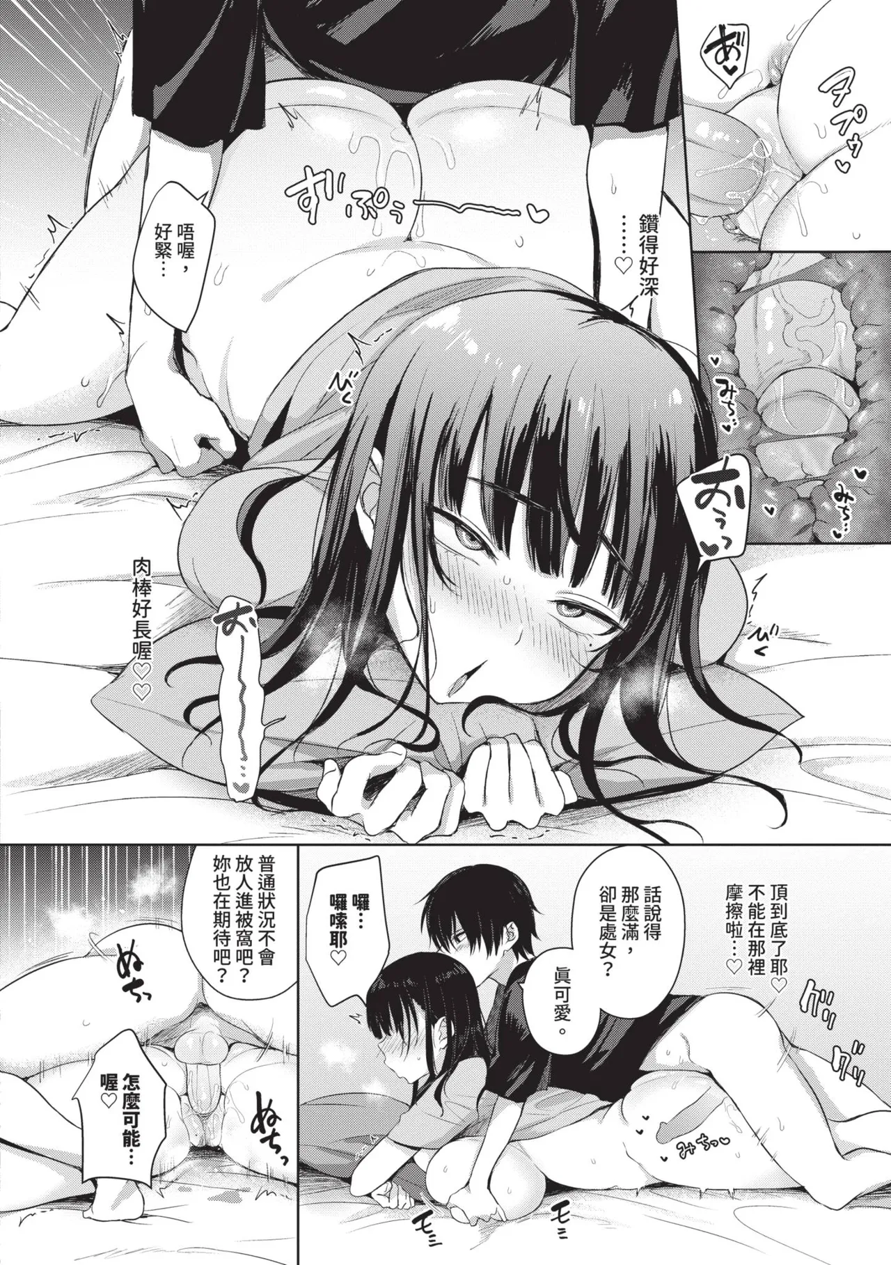 Choro Mesu Days page 11