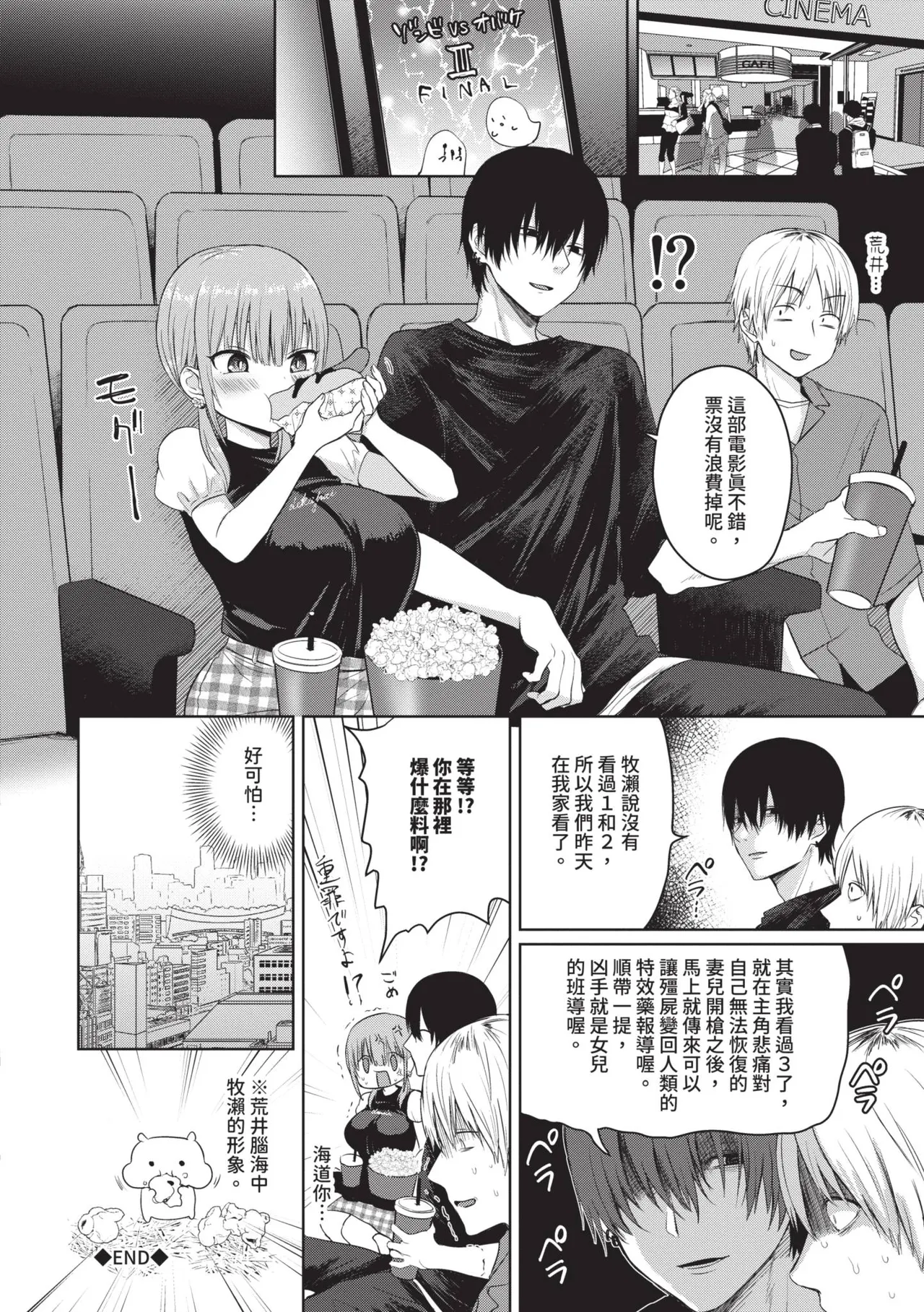 Choro Mesu Days page 115