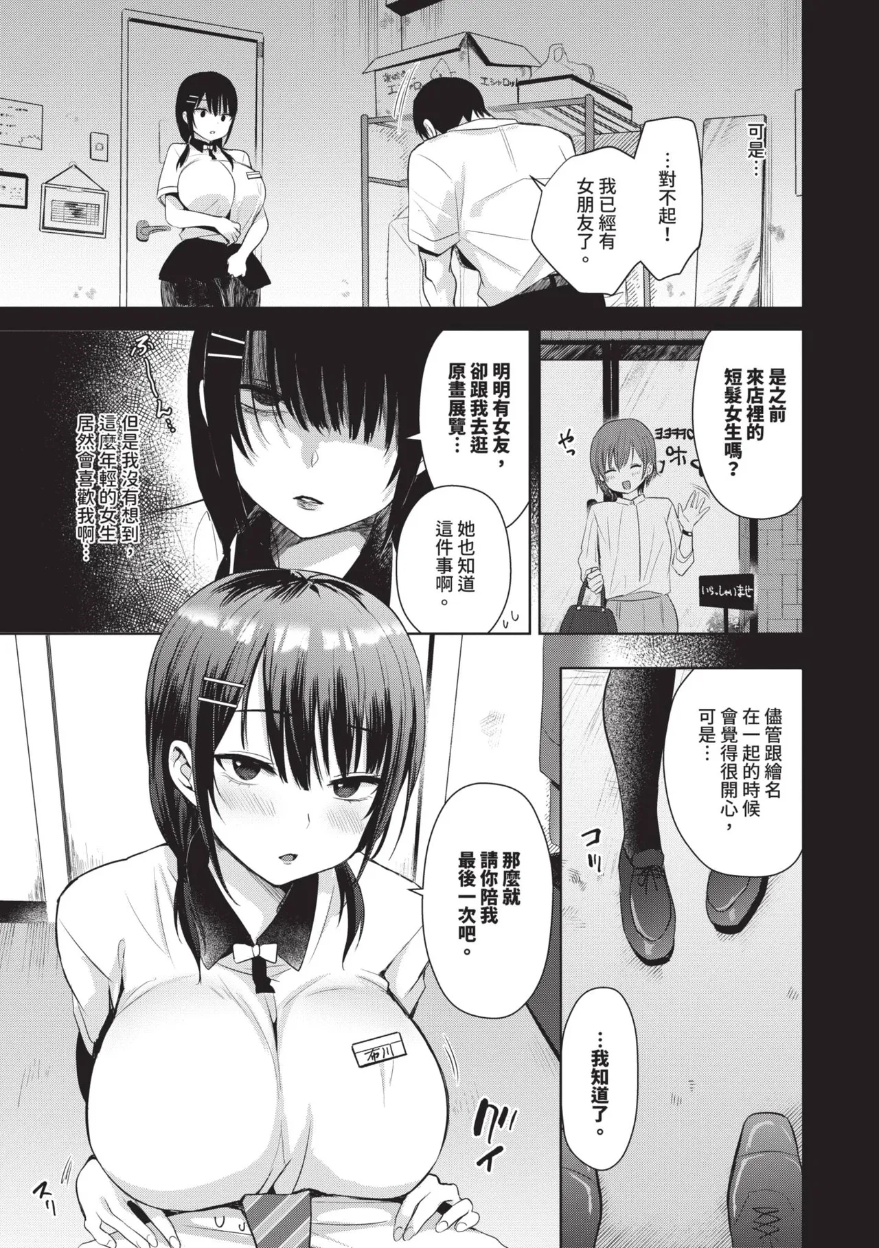 Choro Mesu Days page 118