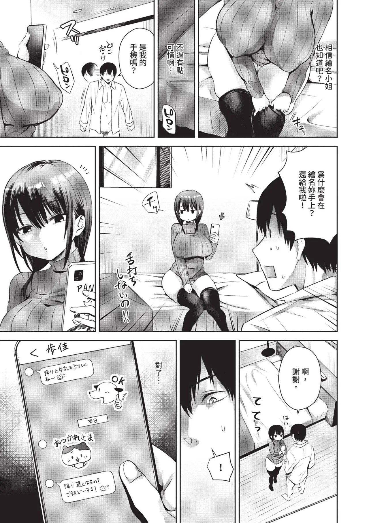 Choro Mesu Days page 124