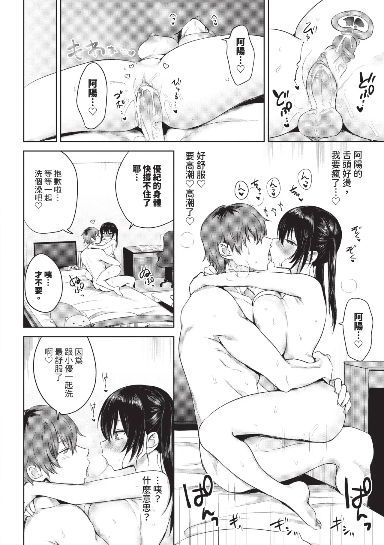 Choro Mesu Days page 149