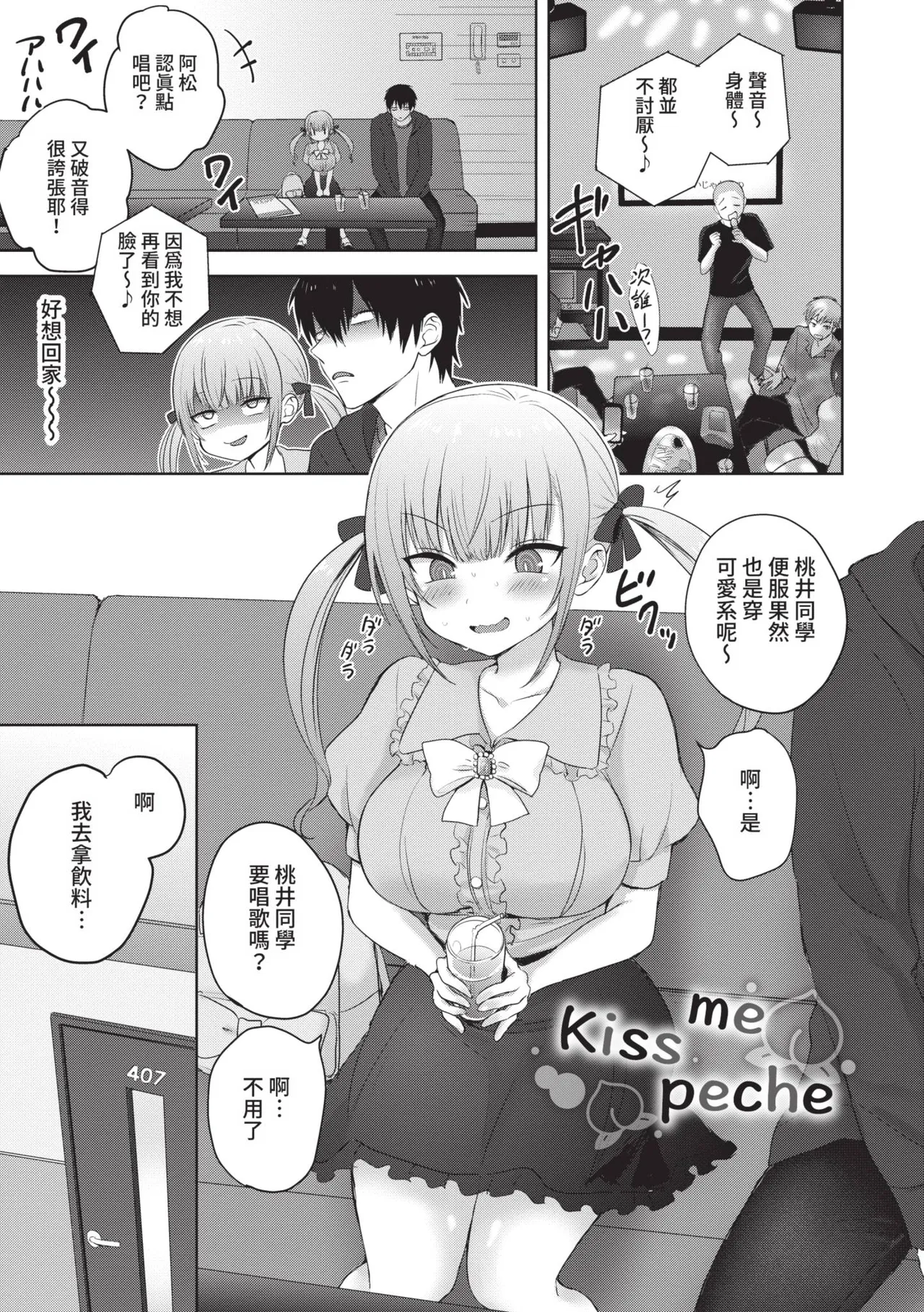 Choro Mesu Days page 156