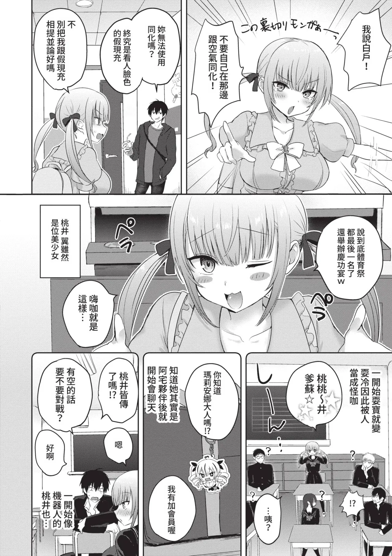Choro Mesu Days page 157