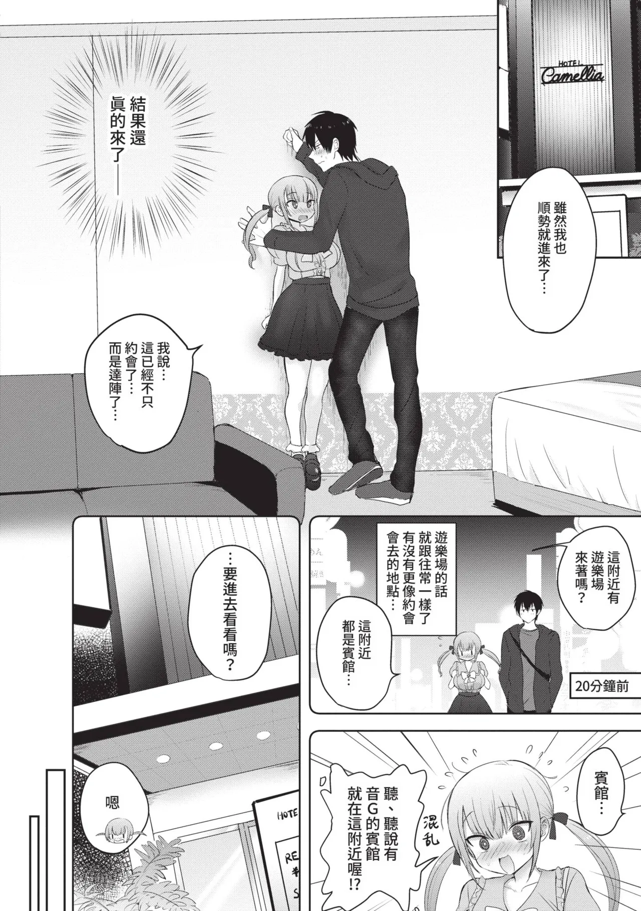 Choro Mesu Days page 159
