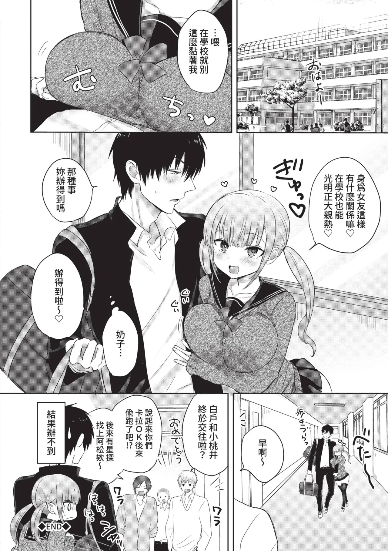 Choro Mesu Days page 175