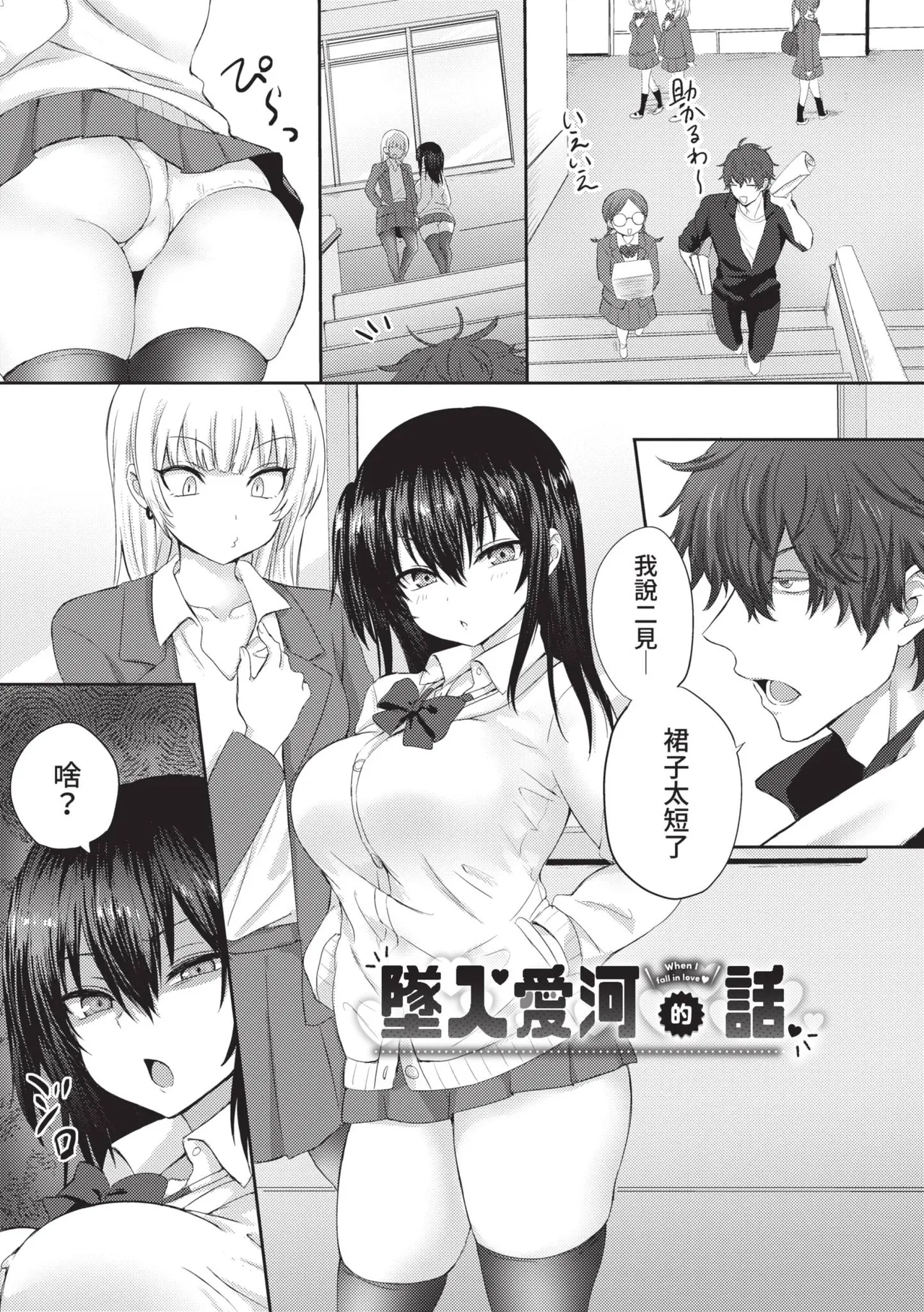 Choro Mesu Days page 176