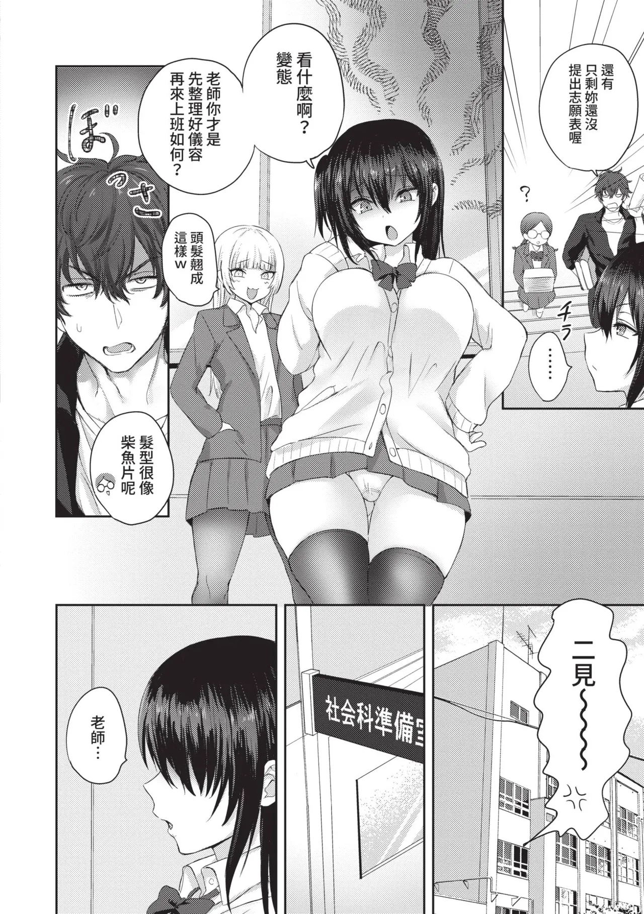 Choro Mesu Days page 177