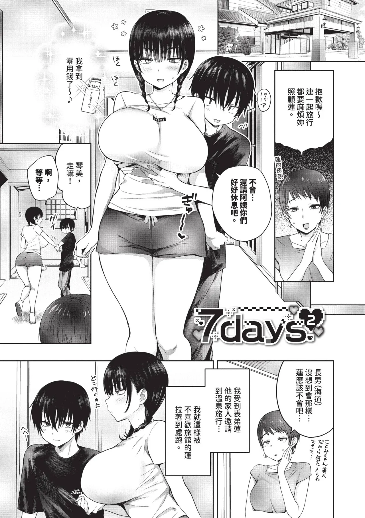 Choro Mesu Days page 28