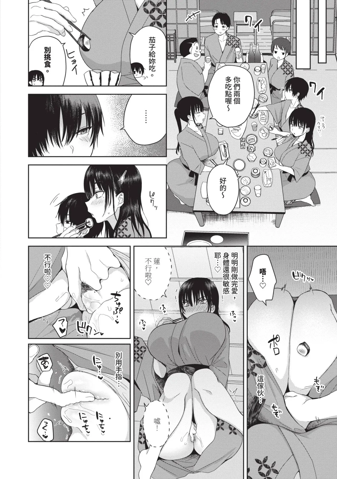 Choro Mesu Days page 35
