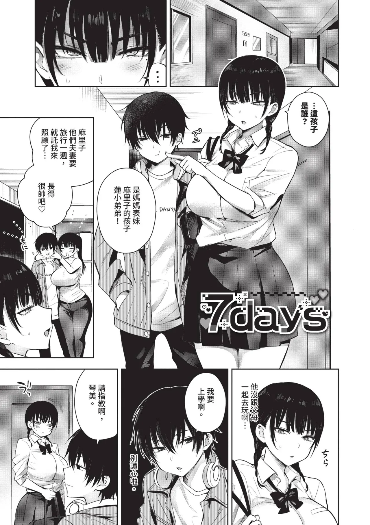 Choro Mesu Days page 4