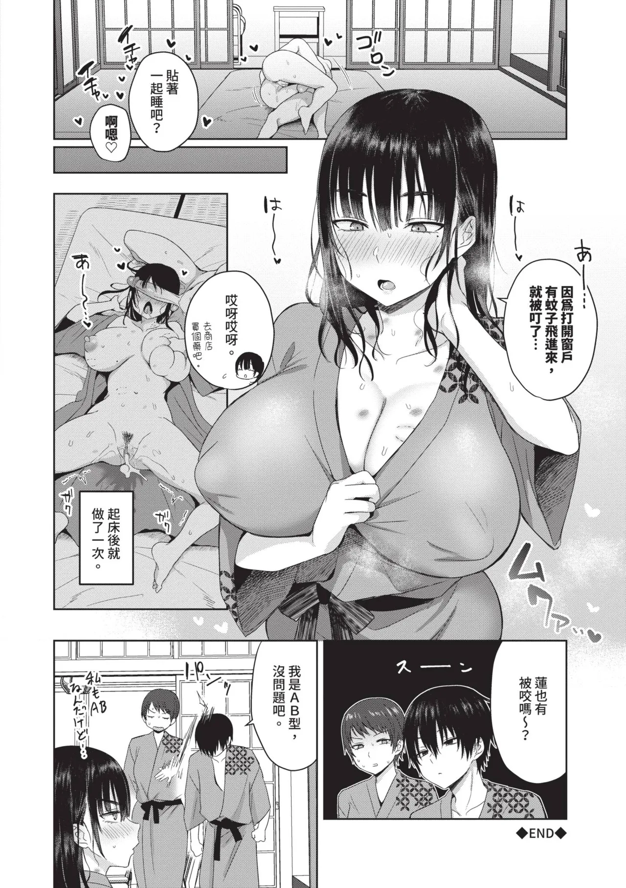 Choro Mesu Days page 49
