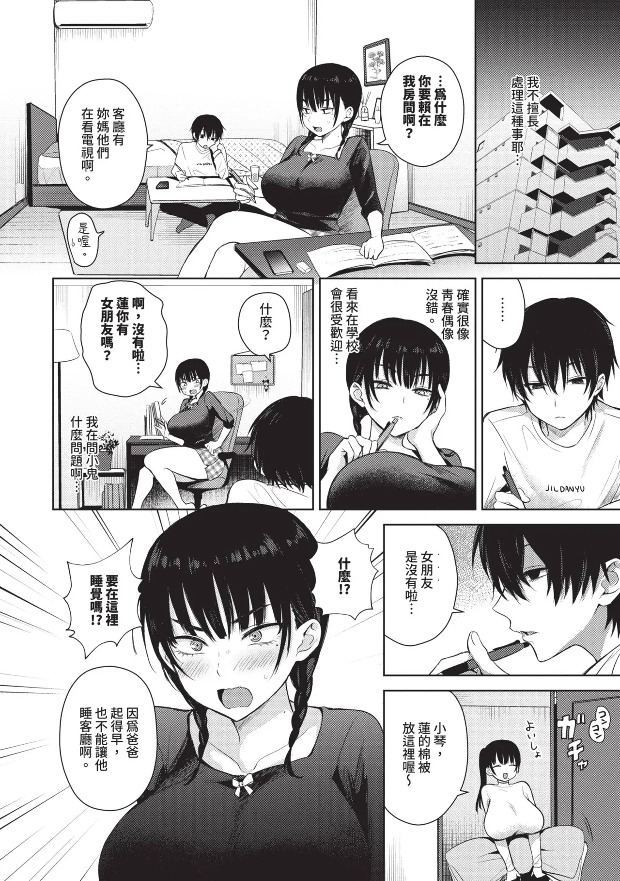 Choro Mesu Days page 5