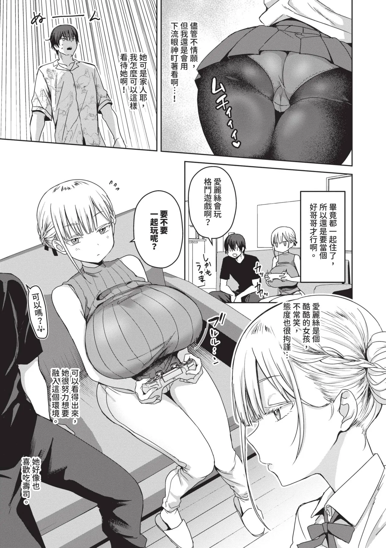 Choro Mesu Days page 52