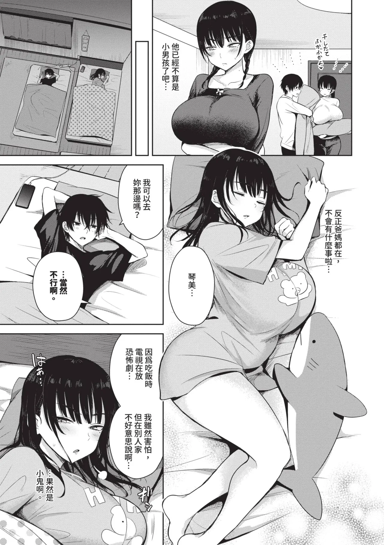 Choro Mesu Days page 6