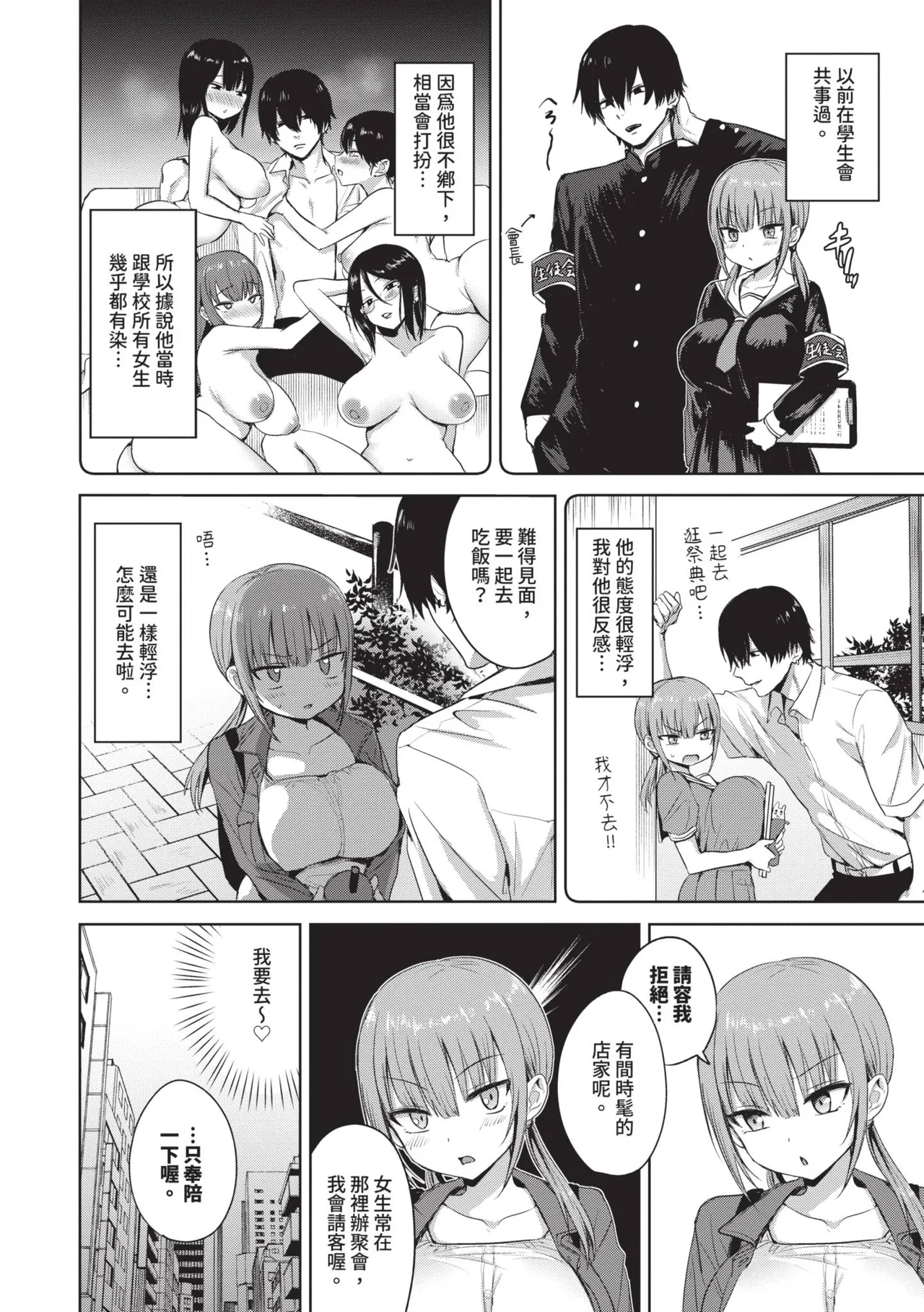 Choro Mesu Days page 75