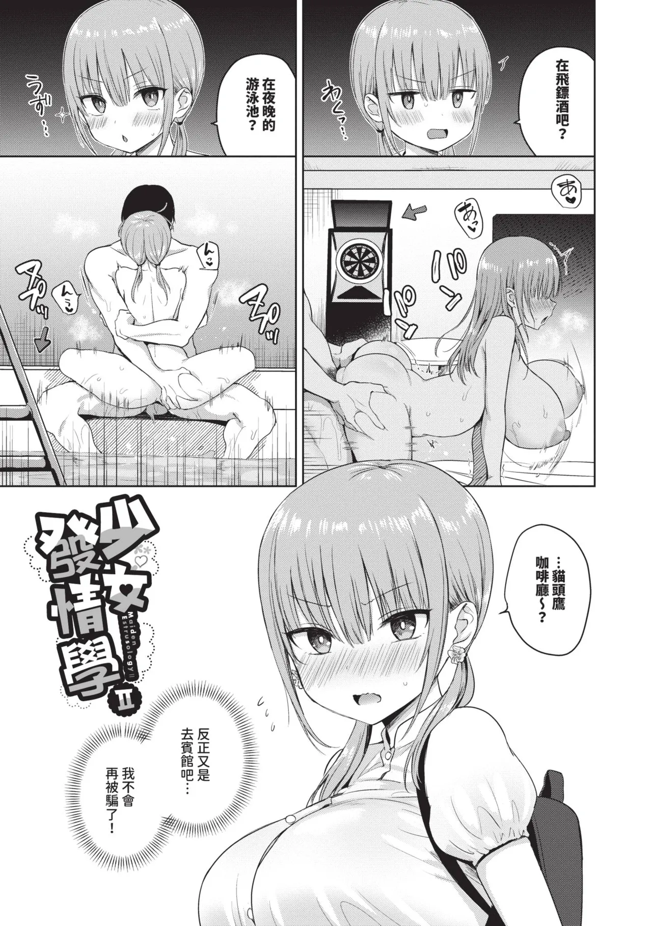 Choro Mesu Days page 96
