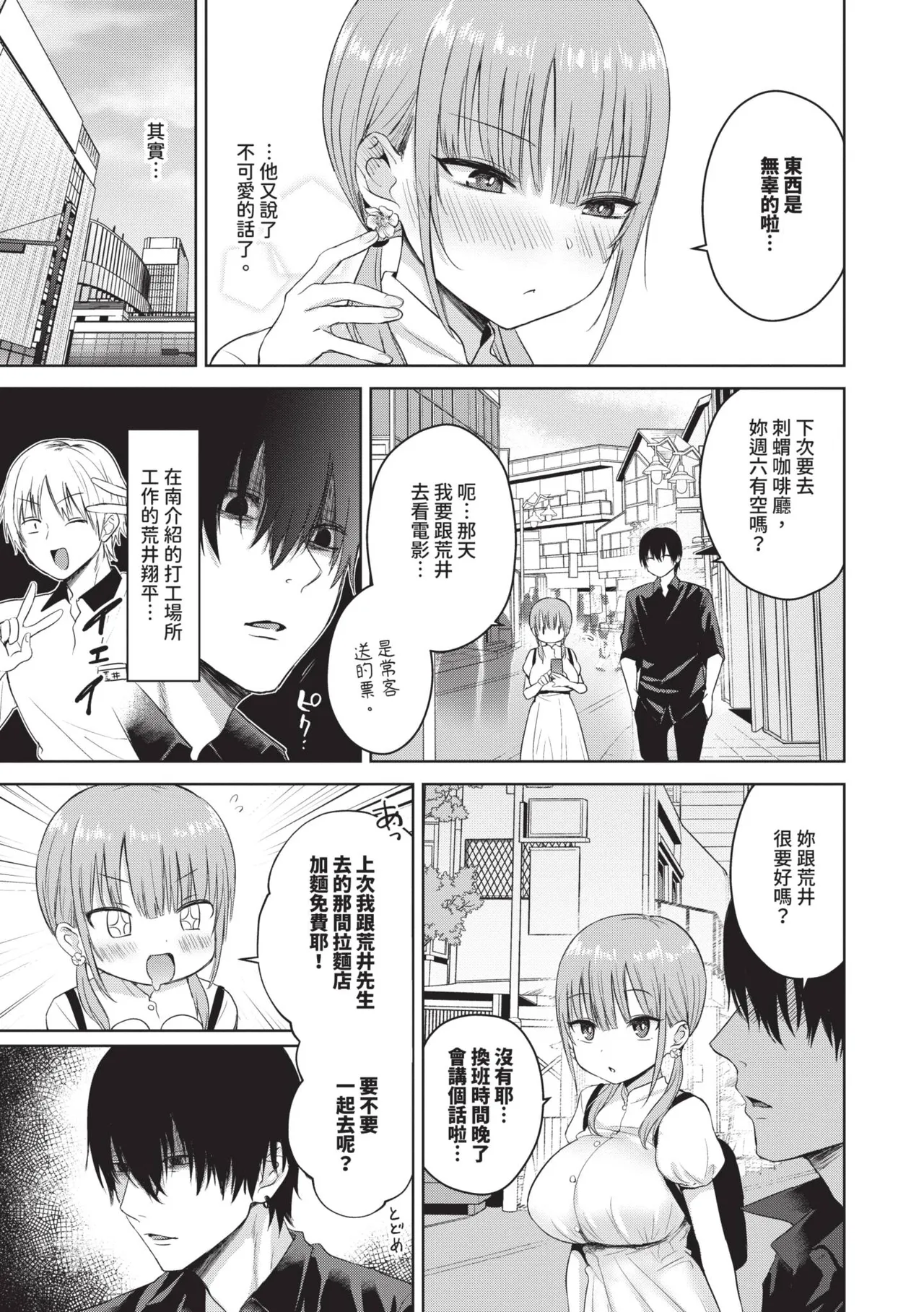 Choro Mesu Days page 98