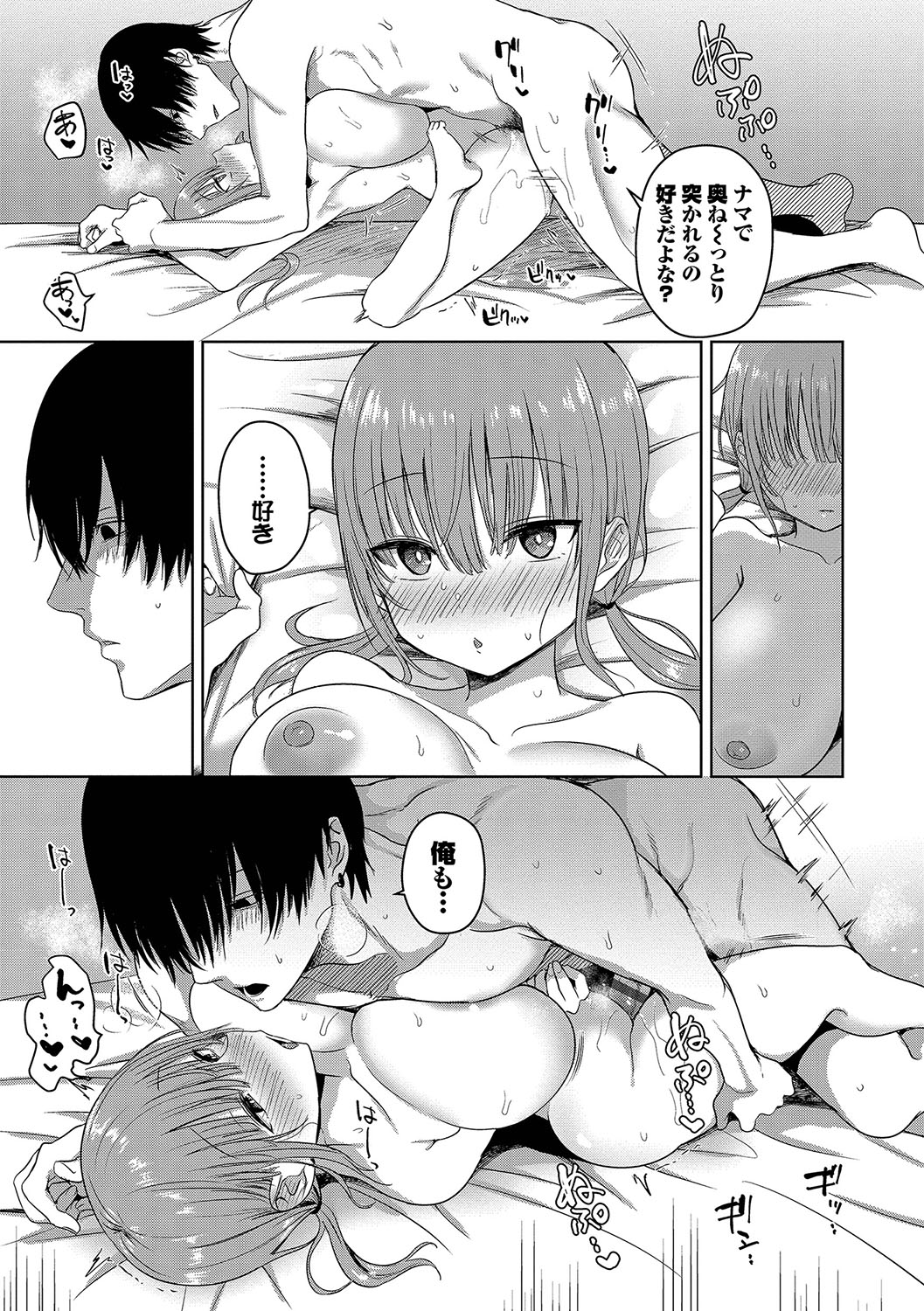 Choro Mesu Days page 108