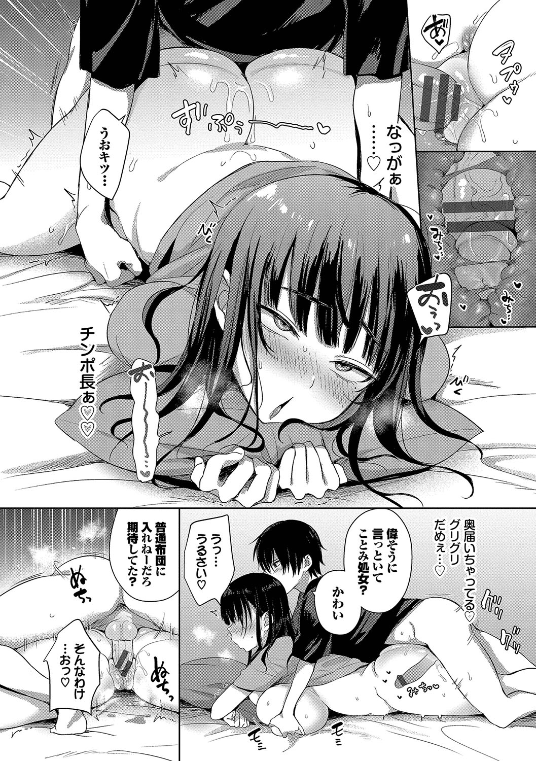 Choro Mesu Days page 11