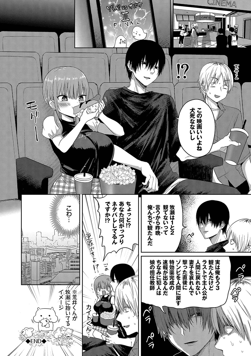 Choro Mesu Days page 115