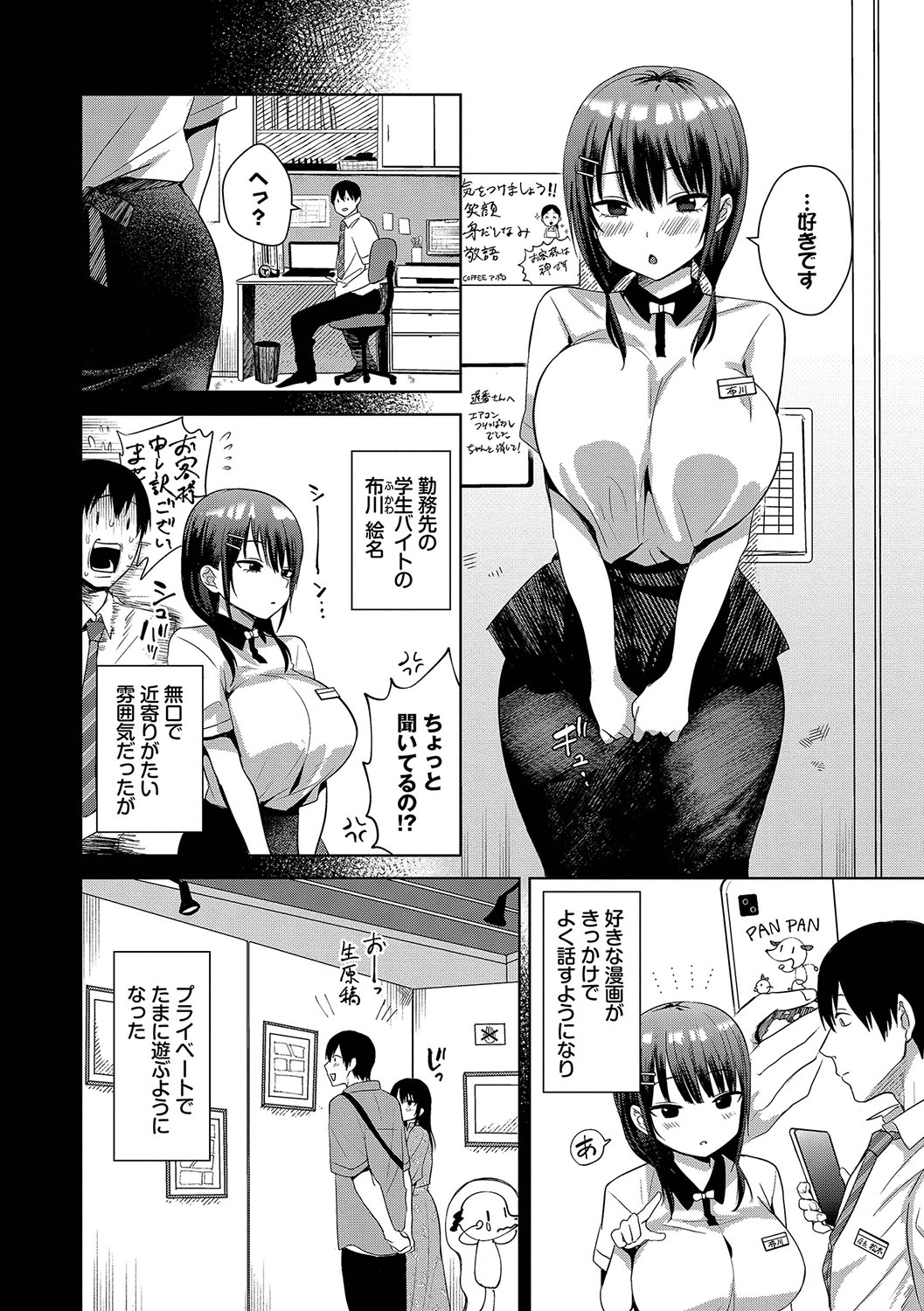 Choro Mesu Days page 117