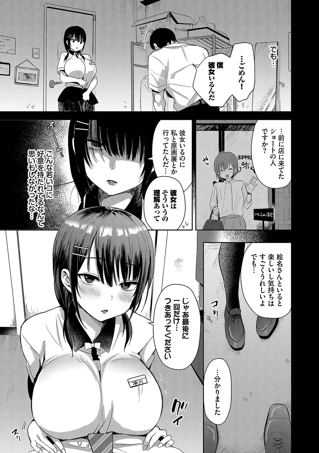 Choro Mesu Days page 118