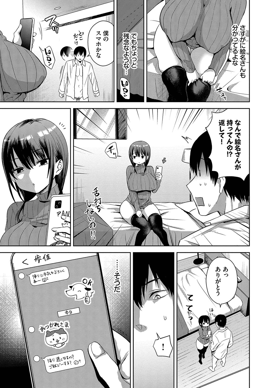 Choro Mesu Days page 124