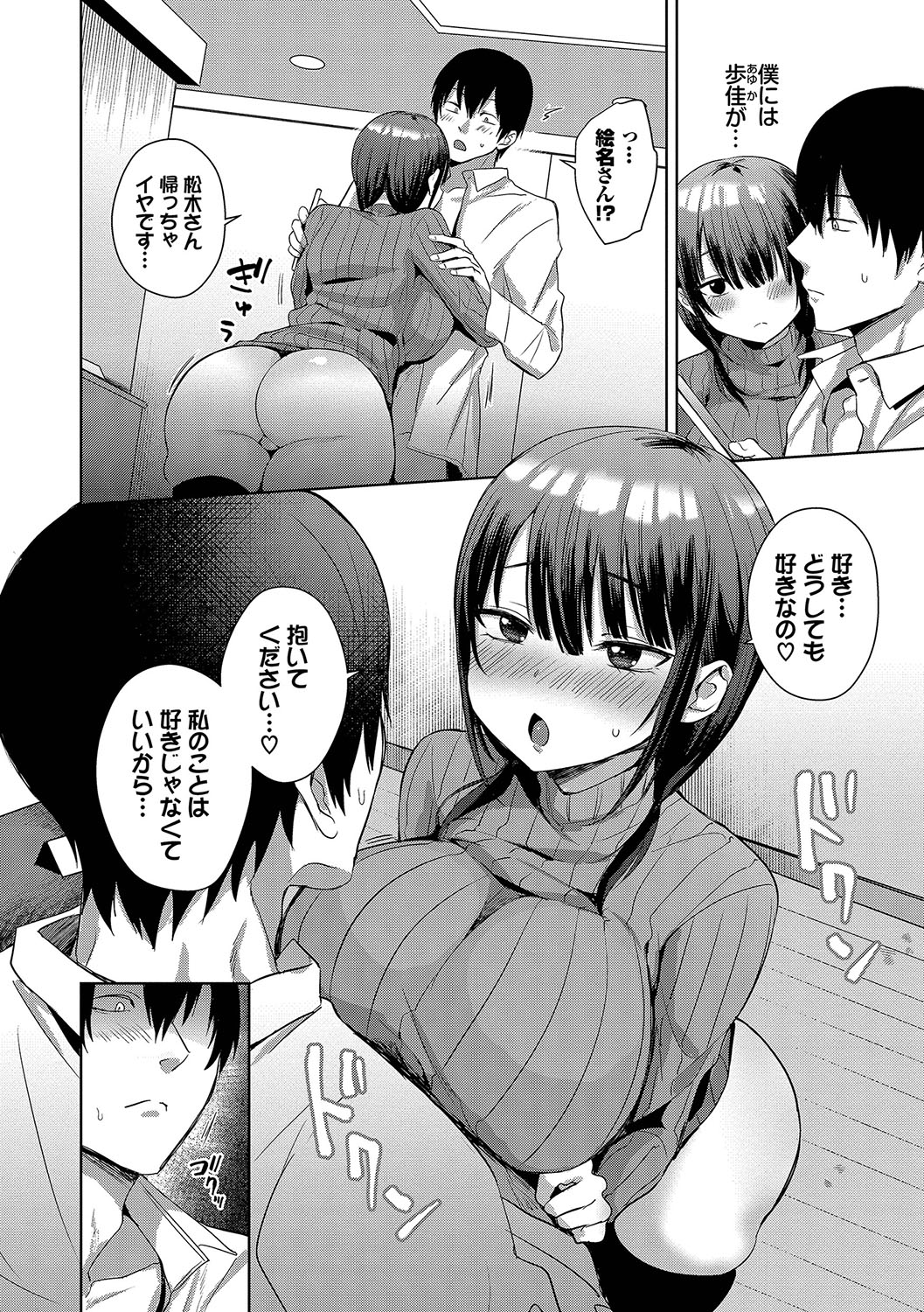 Choro Mesu Days page 125