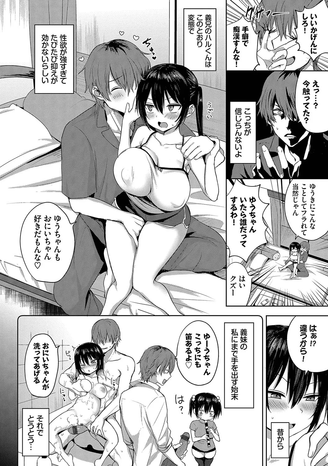 Choro Mesu Days page 137