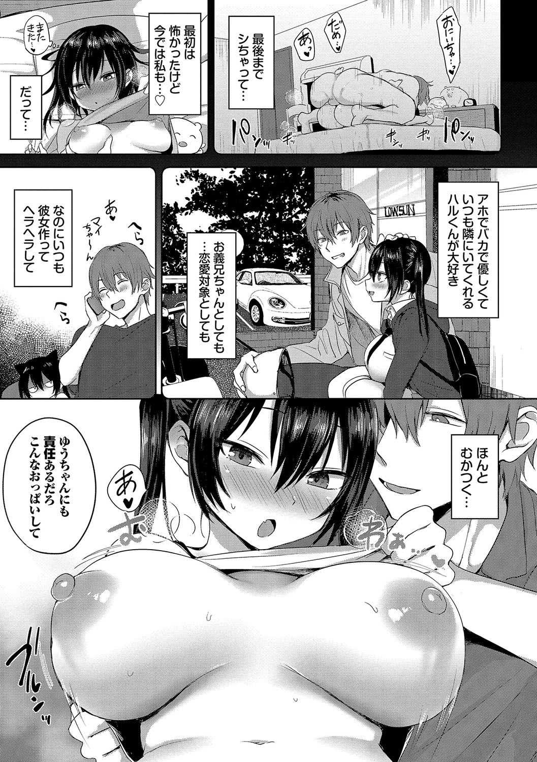 Choro Mesu Days page 138