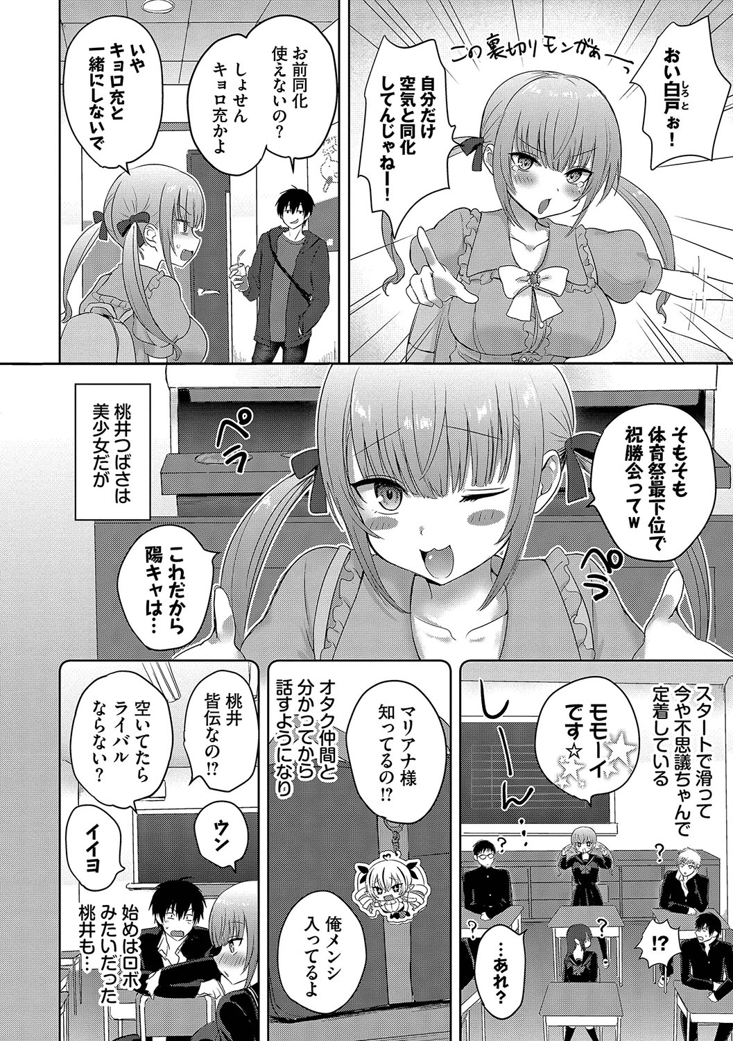 Choro Mesu Days page 157