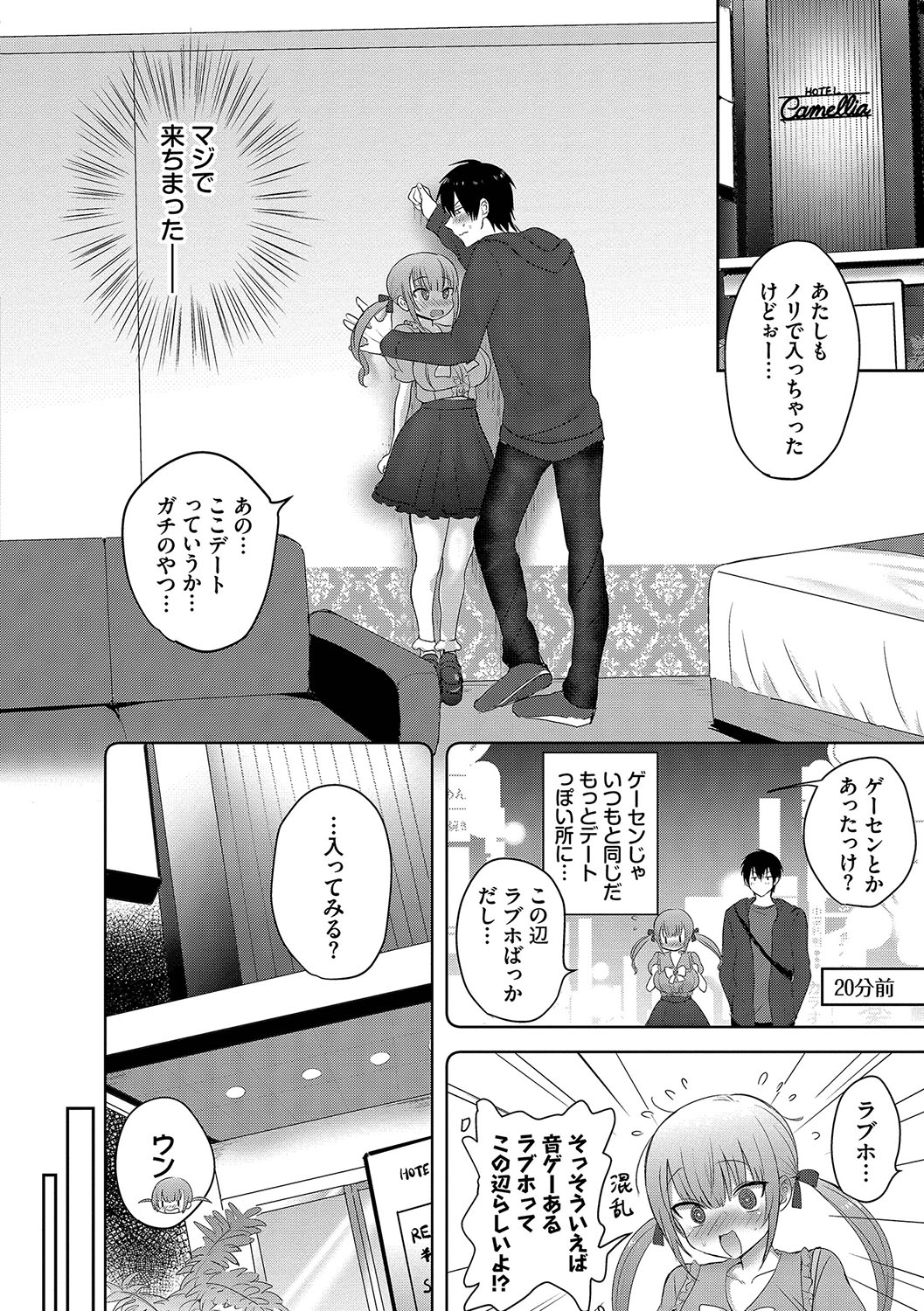 Choro Mesu Days page 159