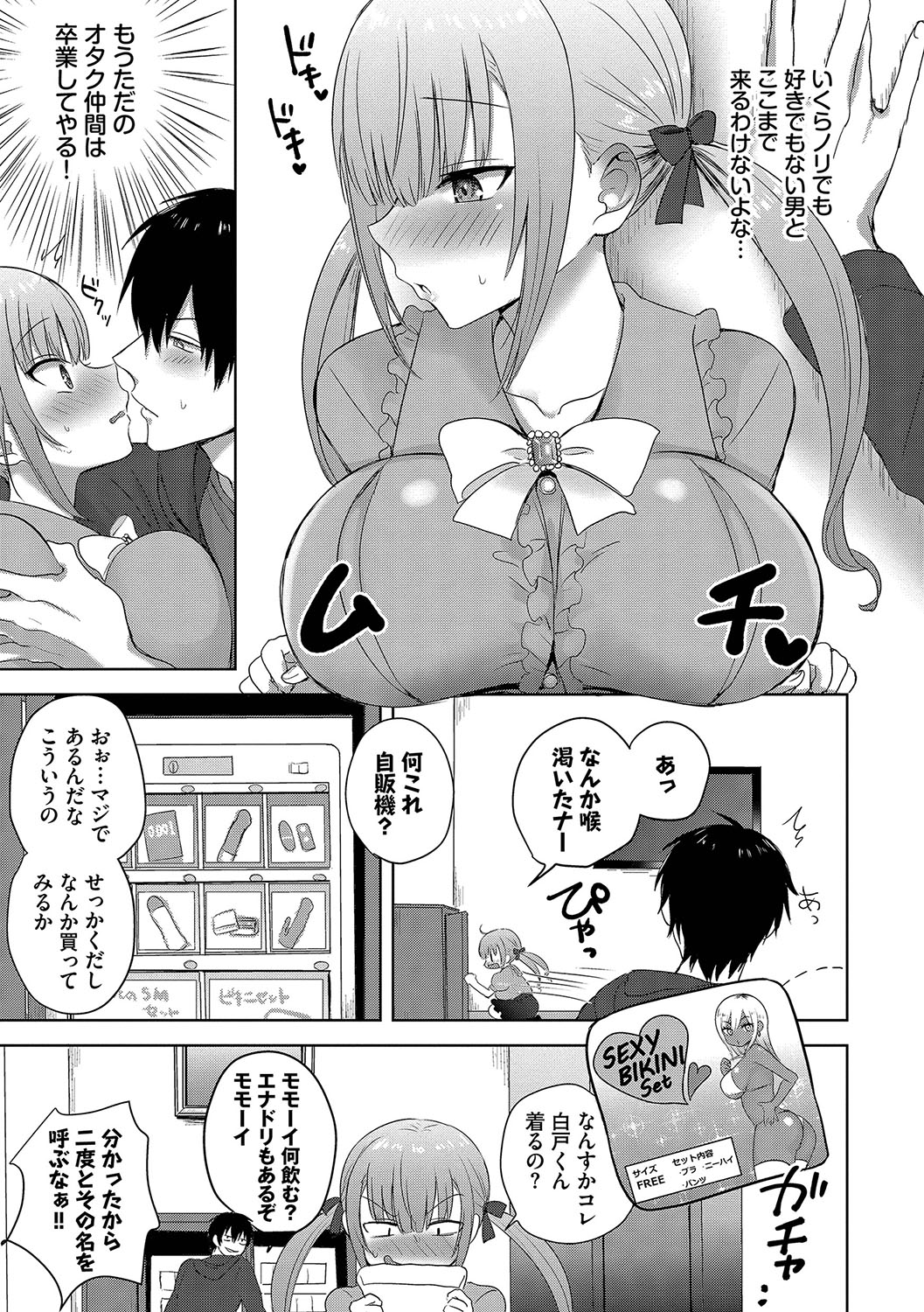 Choro Mesu Days page 160