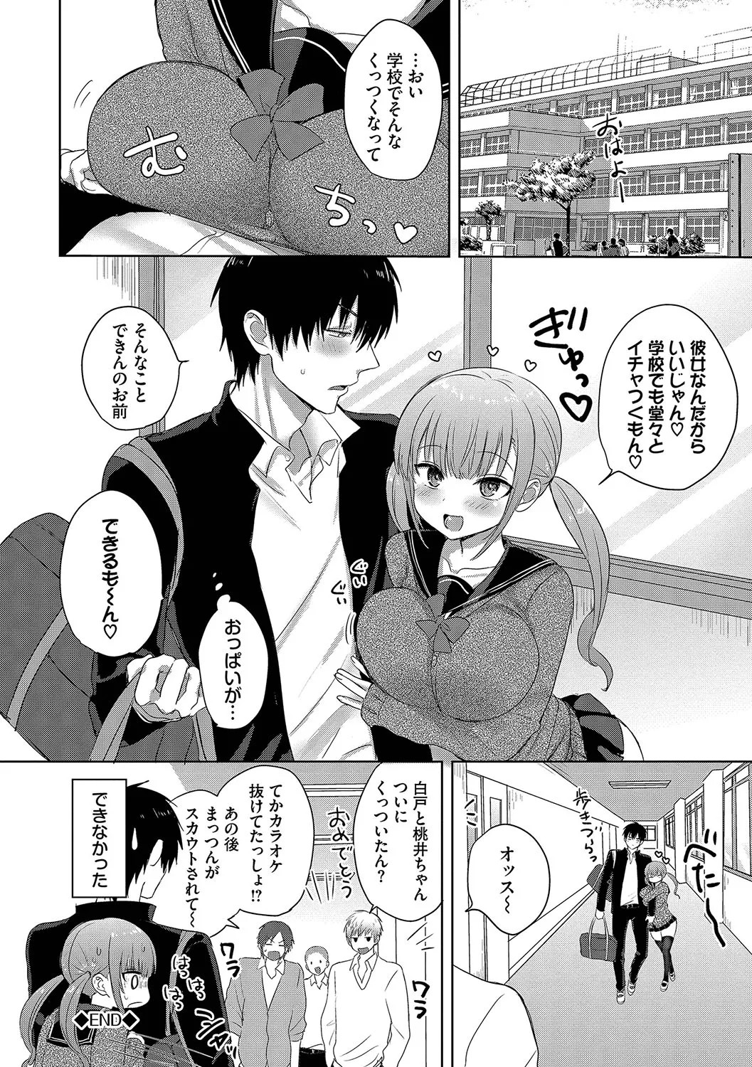 Choro Mesu Days page 175